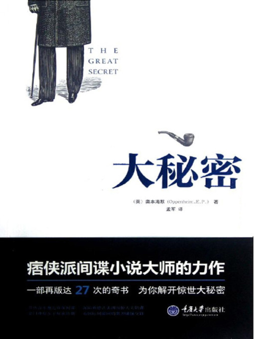 Title details for 大秘密 (The Great Secret) by [英]奥本海默 - Available